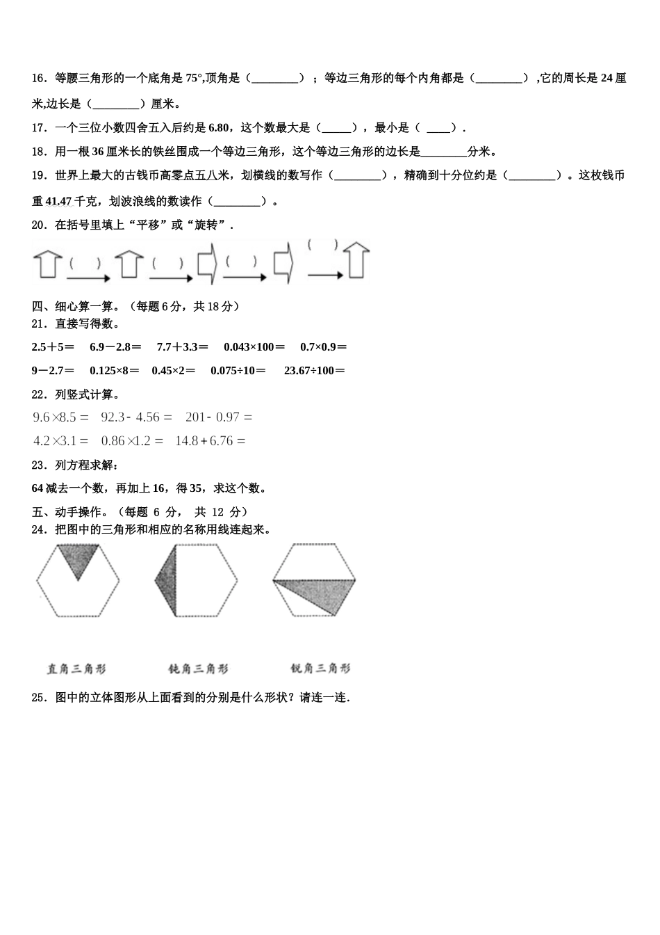 克拉玛依市2024-2025学年四年级数学第二学期期末学业水平测试试题含解析_第2页