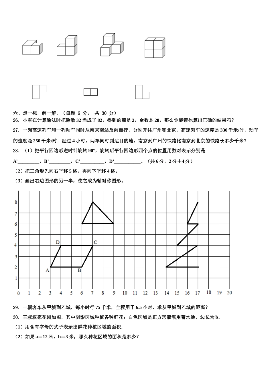 克拉玛依市2024-2025学年四年级数学第二学期期末学业水平测试试题含解析_第3页