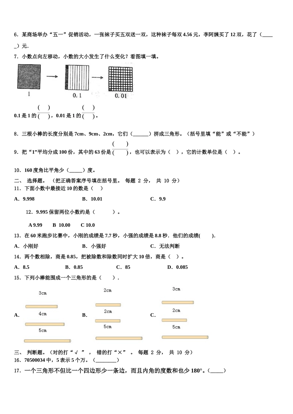 新疆沙湾市2025年四年级数学第二学期期末联考试题含解析_第2页