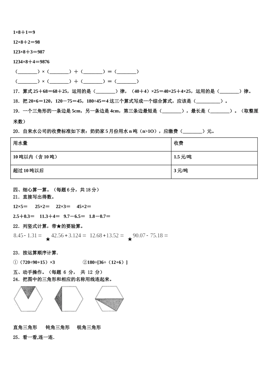 新疆维吾尔巴音郭楞蒙古自治州焉耆回族自治县2025年数学四年级第二学期期末质量跟踪监视模拟试题含解析_第2页