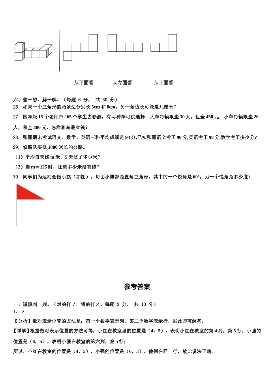 新疆维吾尔巴音郭楞蒙古自治州焉耆回族自治县2025年数学四年级第二学期期末质量跟踪监视模拟试题含解析_第3页