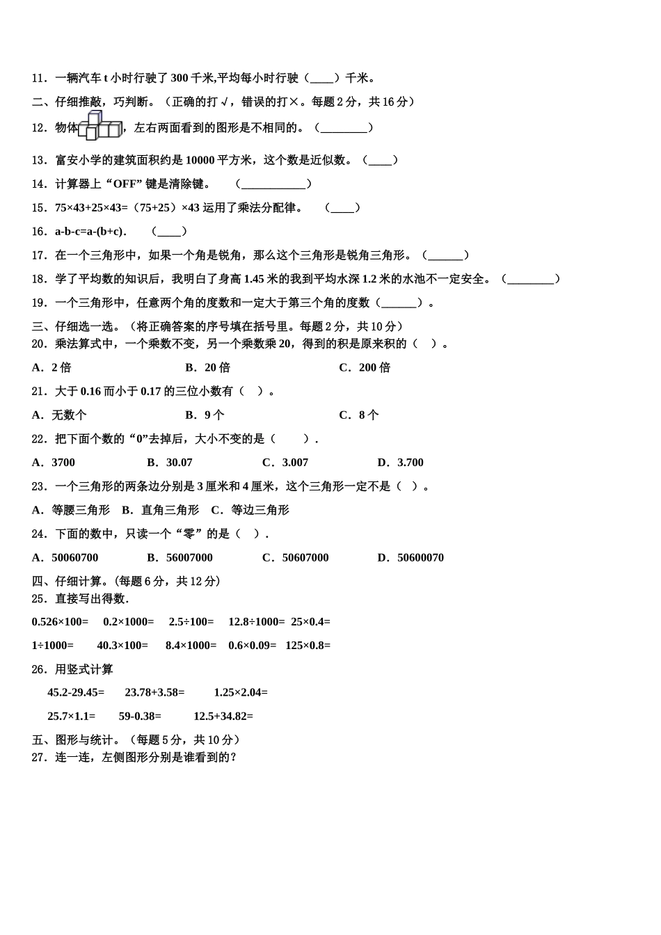 新疆维吾尔塔城地区2025年数学四下期末质量检测试题含解析_第2页