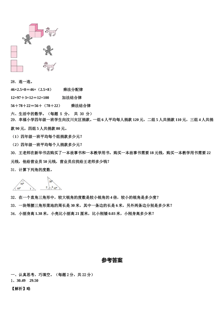 新疆维吾尔塔城地区2025年数学四下期末质量检测试题含解析_第3页