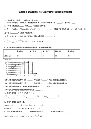 新疆维吾尔塔城地区2025年数学四下期末质量检测试题含解析