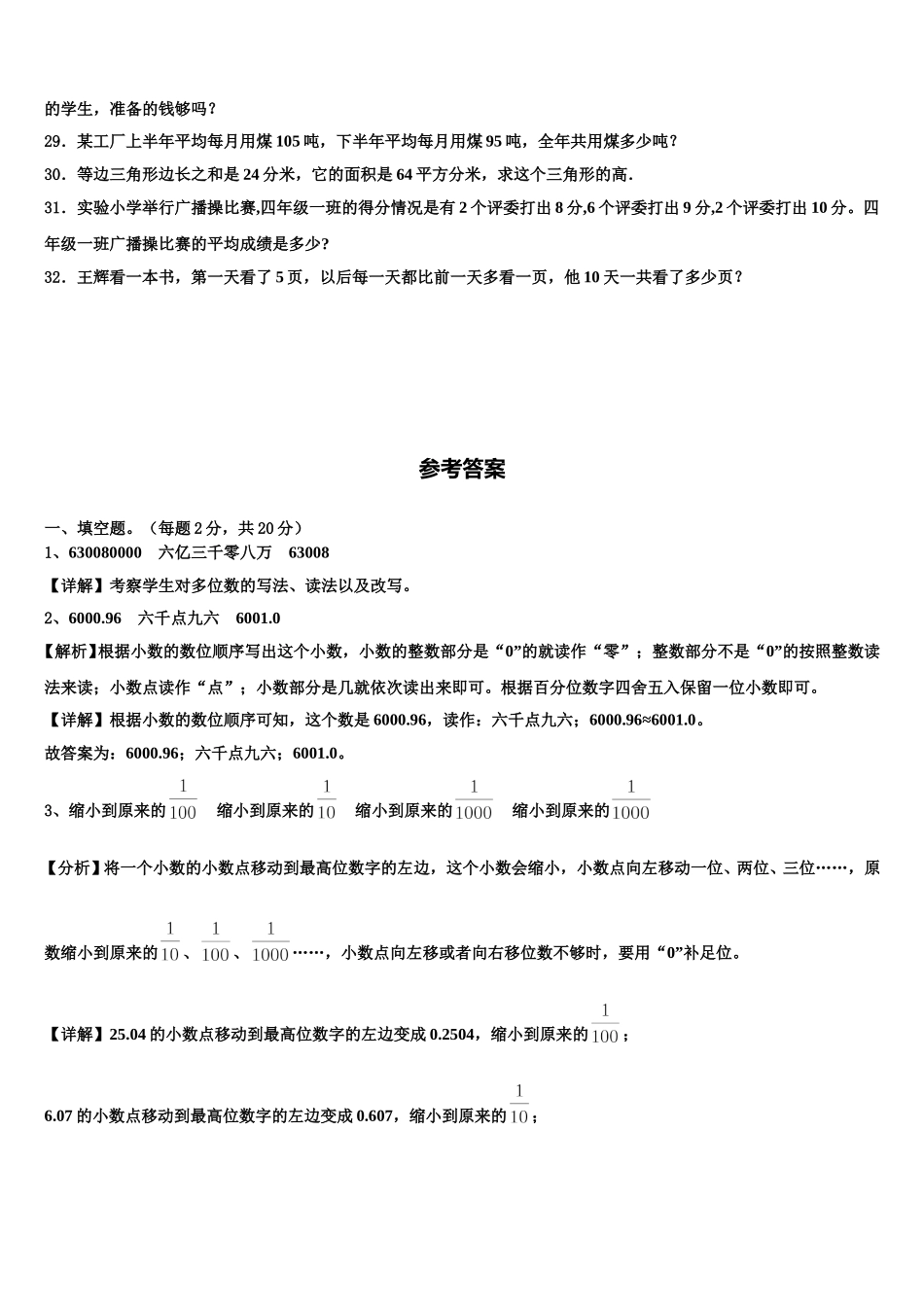 2024-2025学年新疆塔城地区四下数学期末统考试题含解析_第3页