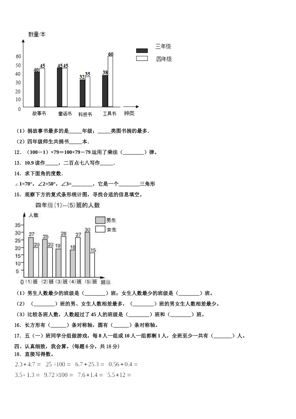 2024-2025学年新疆维吾尔阿克苏地区沙雅县数学四下期末教学质量检测试题含解析_第2页