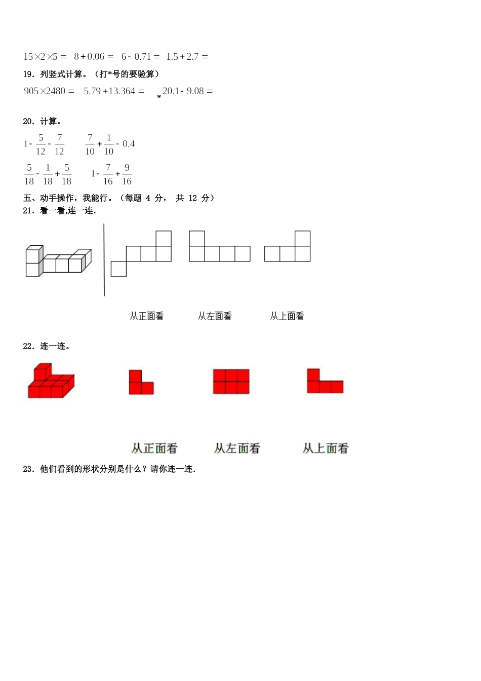 2024-2025学年新疆维吾尔阿克苏地区沙雅县数学四下期末教学质量检测试题含解析_第3页