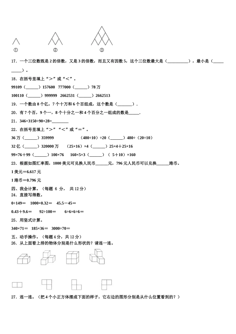 新疆维吾尔吐鲁番市2025年四年级数学第二学期期末学业水平测试试题含解析_第2页
