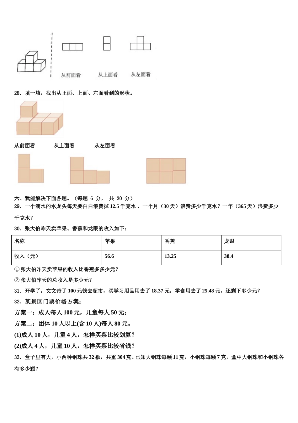 新疆维吾尔吐鲁番市2025年四年级数学第二学期期末学业水平测试试题含解析_第3页