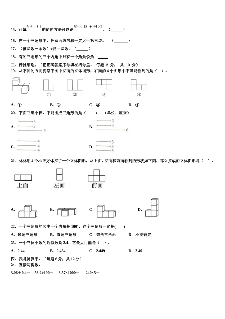 2024-2025学年新疆维吾尔新疆生产建设兵团四下数学期末统考模拟试题含解析_第2页