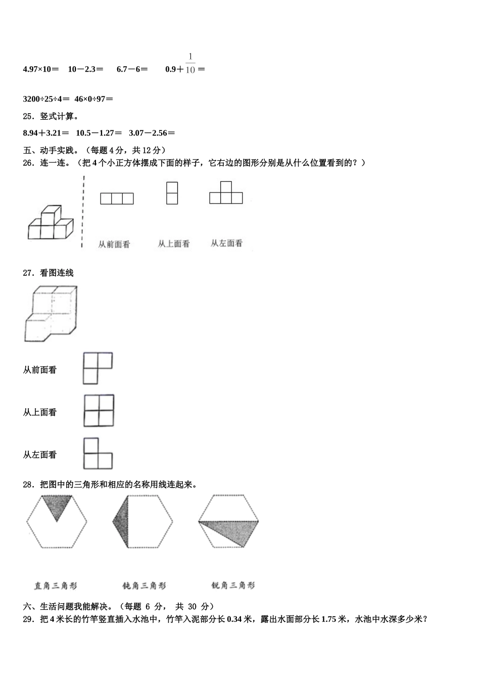 2024-2025学年新疆维吾尔新疆生产建设兵团四下数学期末统考模拟试题含解析_第3页