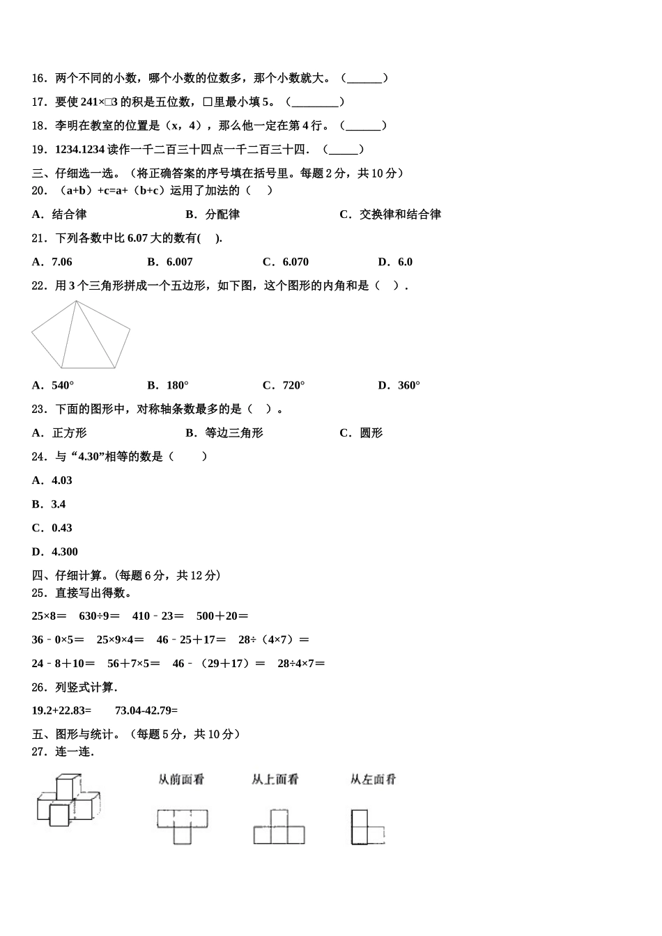 阿勒泰地区2024-2025学年四年级数学第二学期期末检测试题含解析_第2页