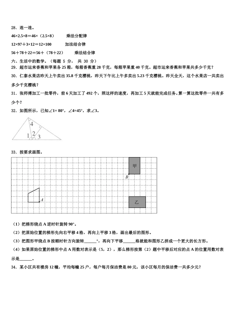 阿勒泰地区2024-2025学年四年级数学第二学期期末检测试题含解析_第3页