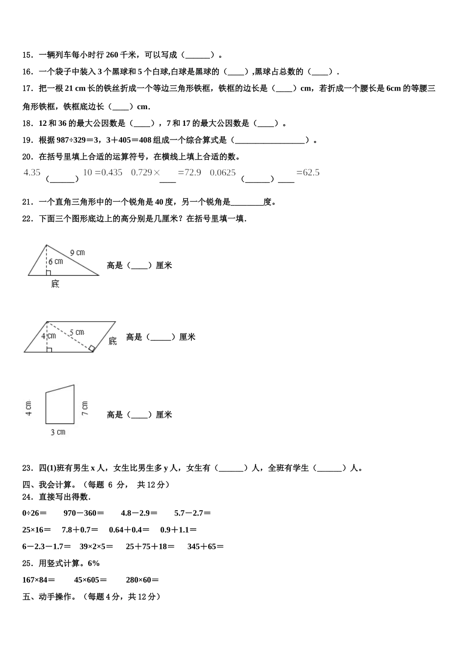 昌吉市2025年四下数学期末学业质量监测试题含解析_第2页