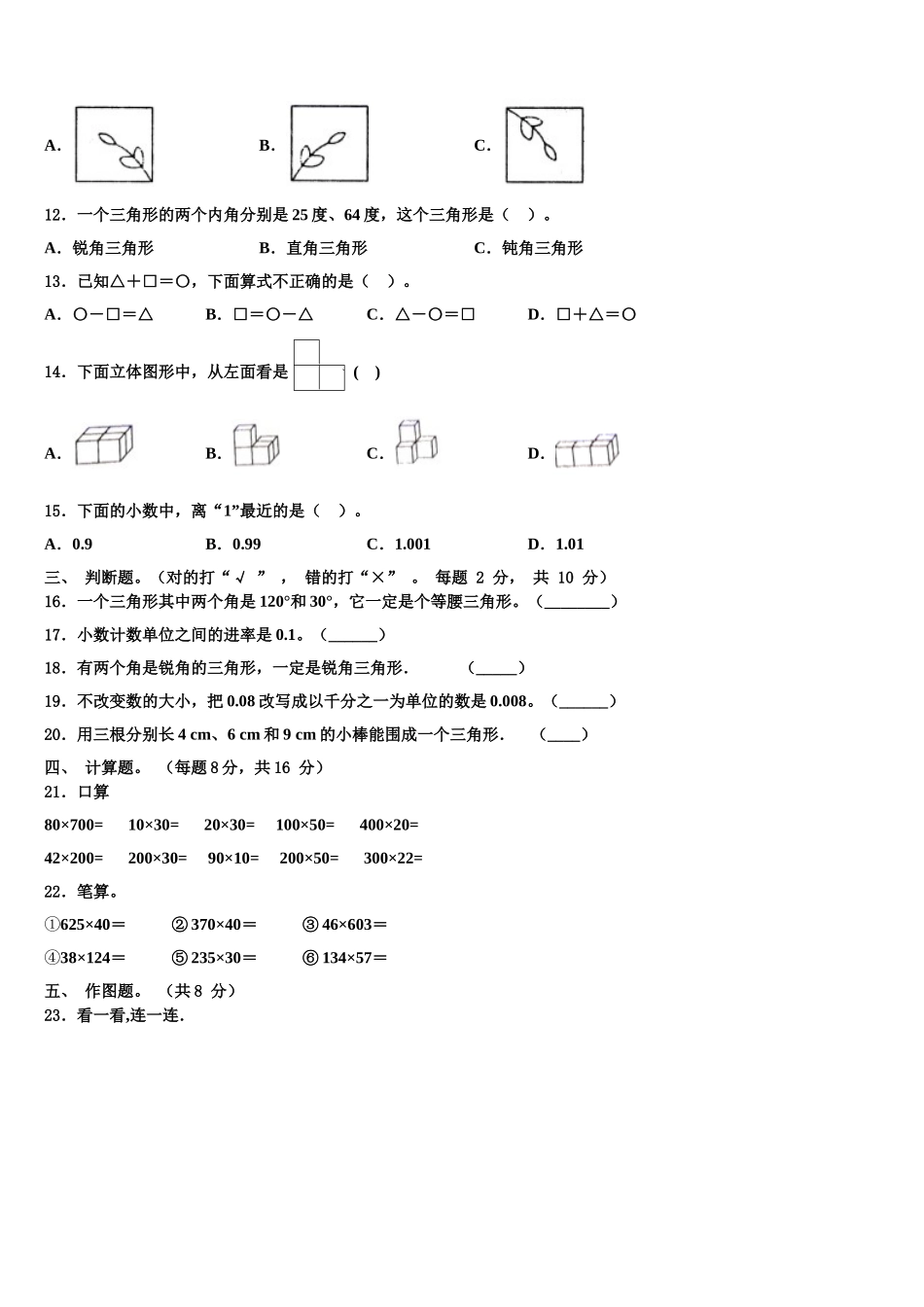 2025届新疆维吾尔克孜勒苏柯尔克孜自治州四年级数学第二学期期末监测模拟试题含解析_第2页
