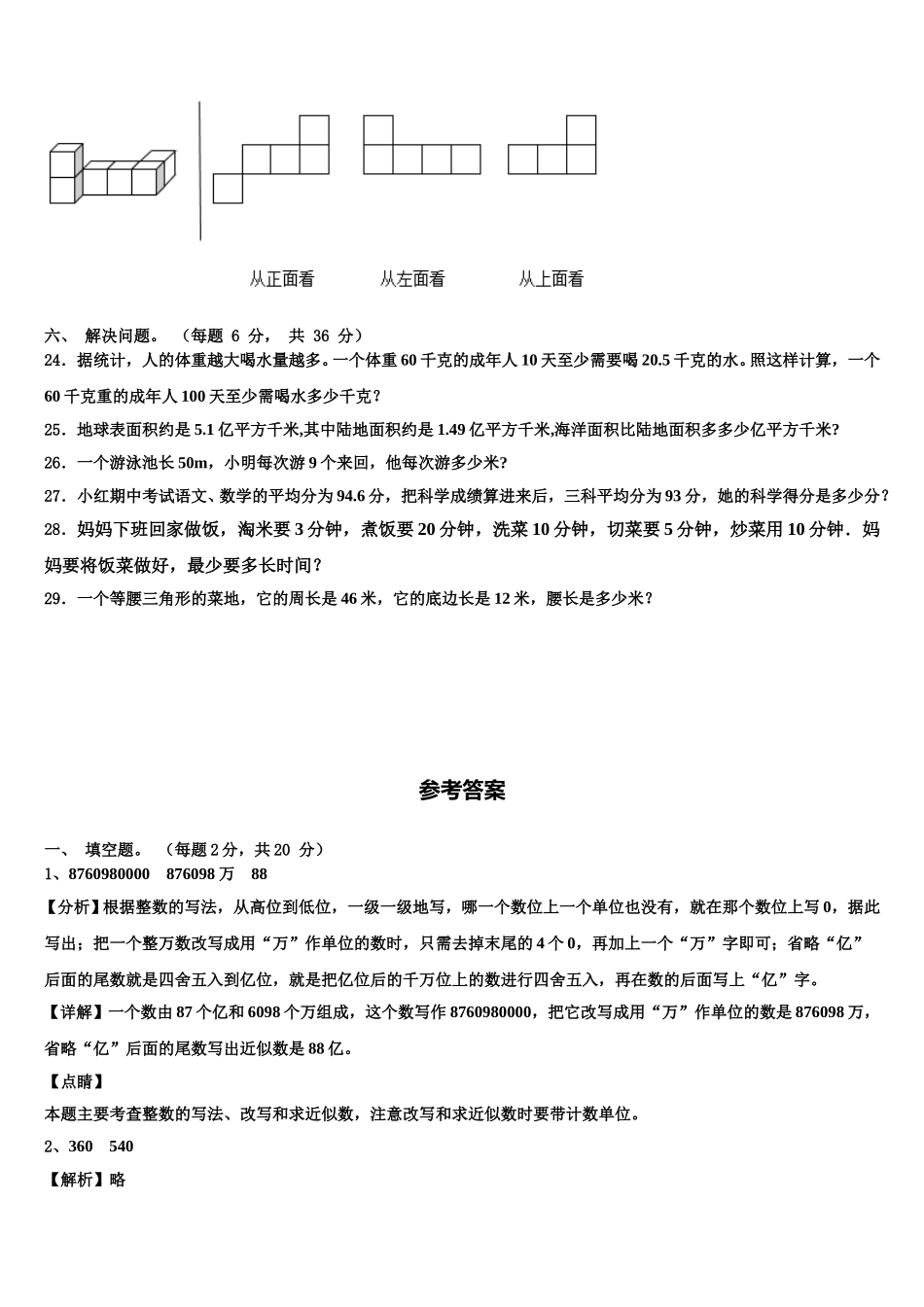 2025届新疆维吾尔克孜勒苏柯尔克孜自治州四年级数学第二学期期末监测模拟试题含解析_第3页