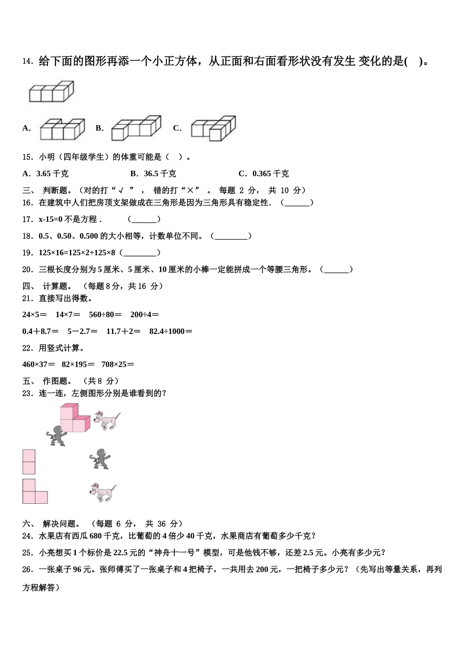 新疆省昌吉回族自治州2025年四年级数学第二学期期末质量跟踪监视模拟试题含解析_第2页