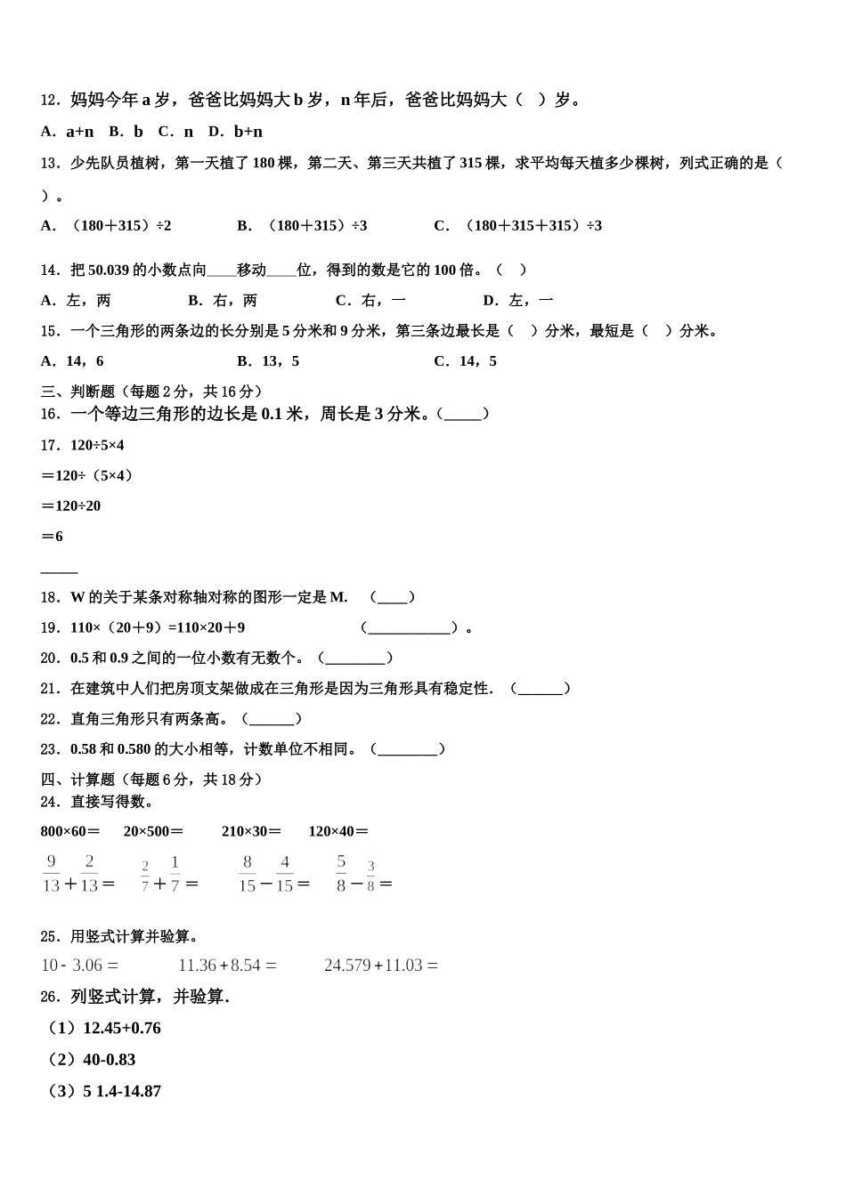 新疆维吾尔塔城地区2025年数学四下期末经典试题含解析_第2页