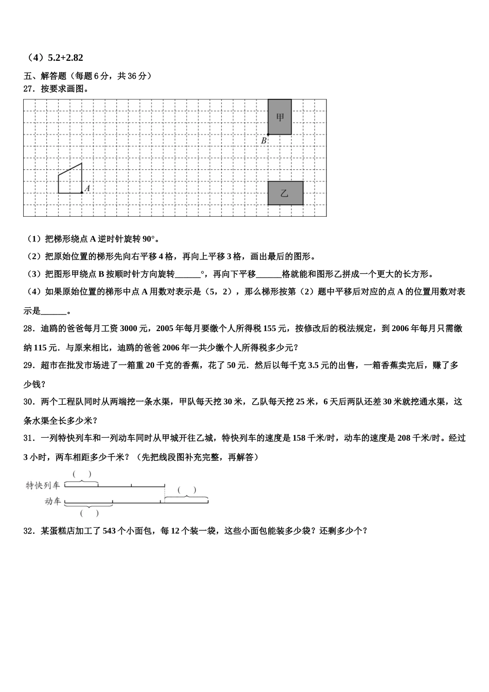 新疆维吾尔塔城地区2025年数学四下期末经典试题含解析_第3页