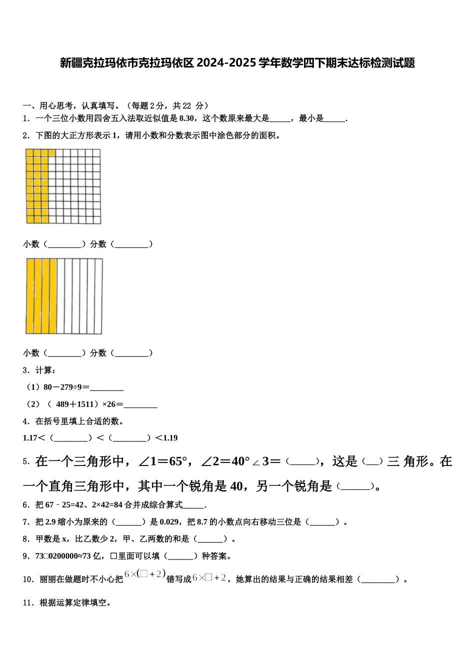 新疆克拉玛依市克拉玛依区2024-2025学年数学四下期末达标检测试题含解析_第1页