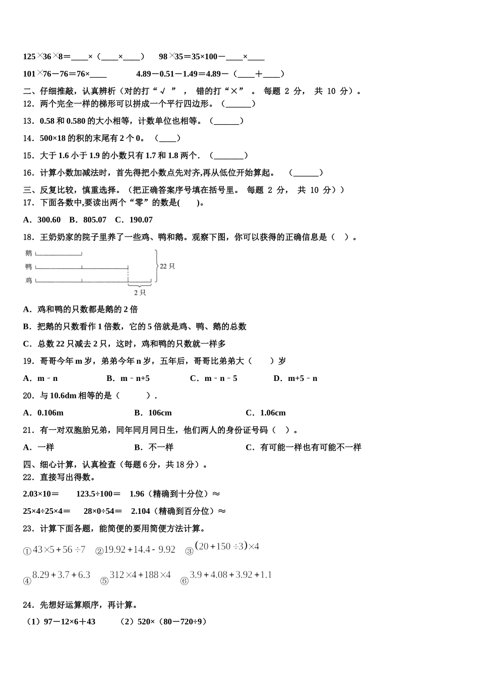新疆克拉玛依市克拉玛依区2024-2025学年数学四下期末达标检测试题含解析_第2页