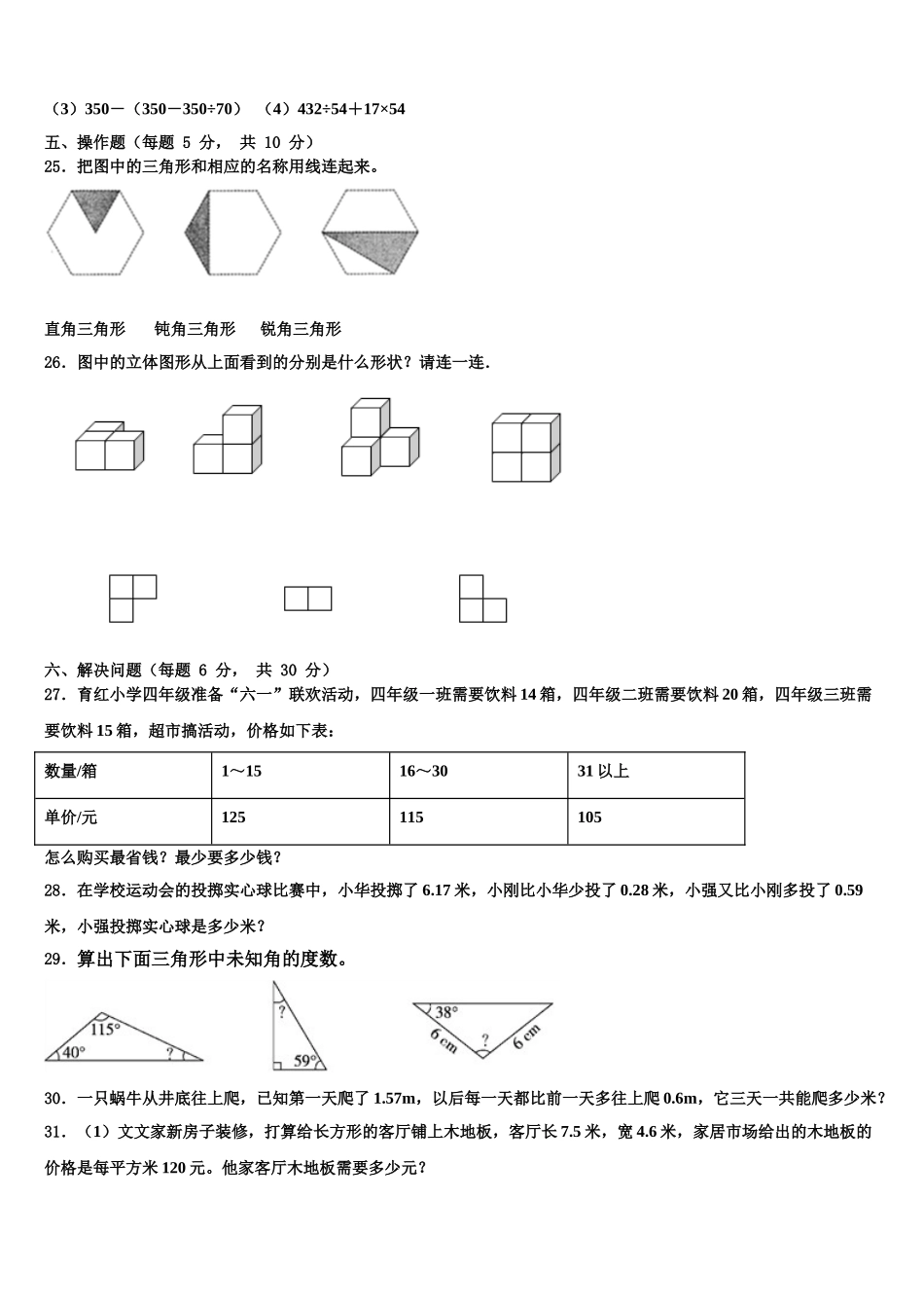 新疆克拉玛依市克拉玛依区2024-2025学年数学四下期末达标检测试题含解析_第3页
