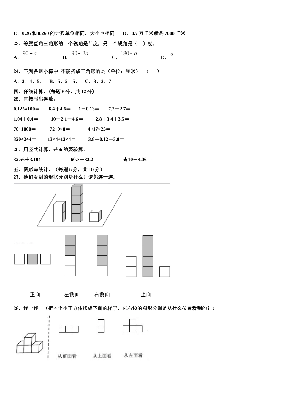 2025届新疆阿克苏市沙雅县四下数学期末综合测试试题含解析_第2页