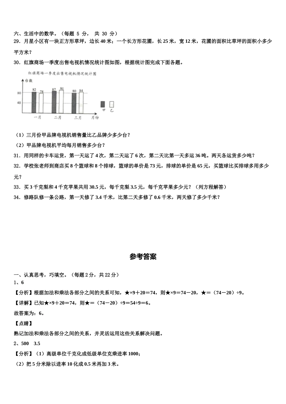 2025届新疆阿克苏市沙雅县四下数学期末综合测试试题含解析_第3页