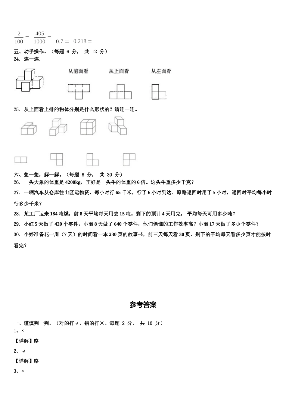2025届新疆塔城地区数学四年级第二学期期末考试试题含解析_第3页