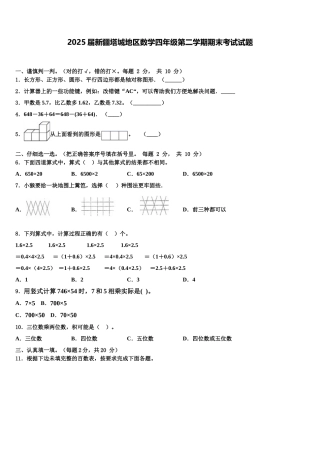 2025届新疆塔城地区数学四年级第二学期期末考试试题含解析