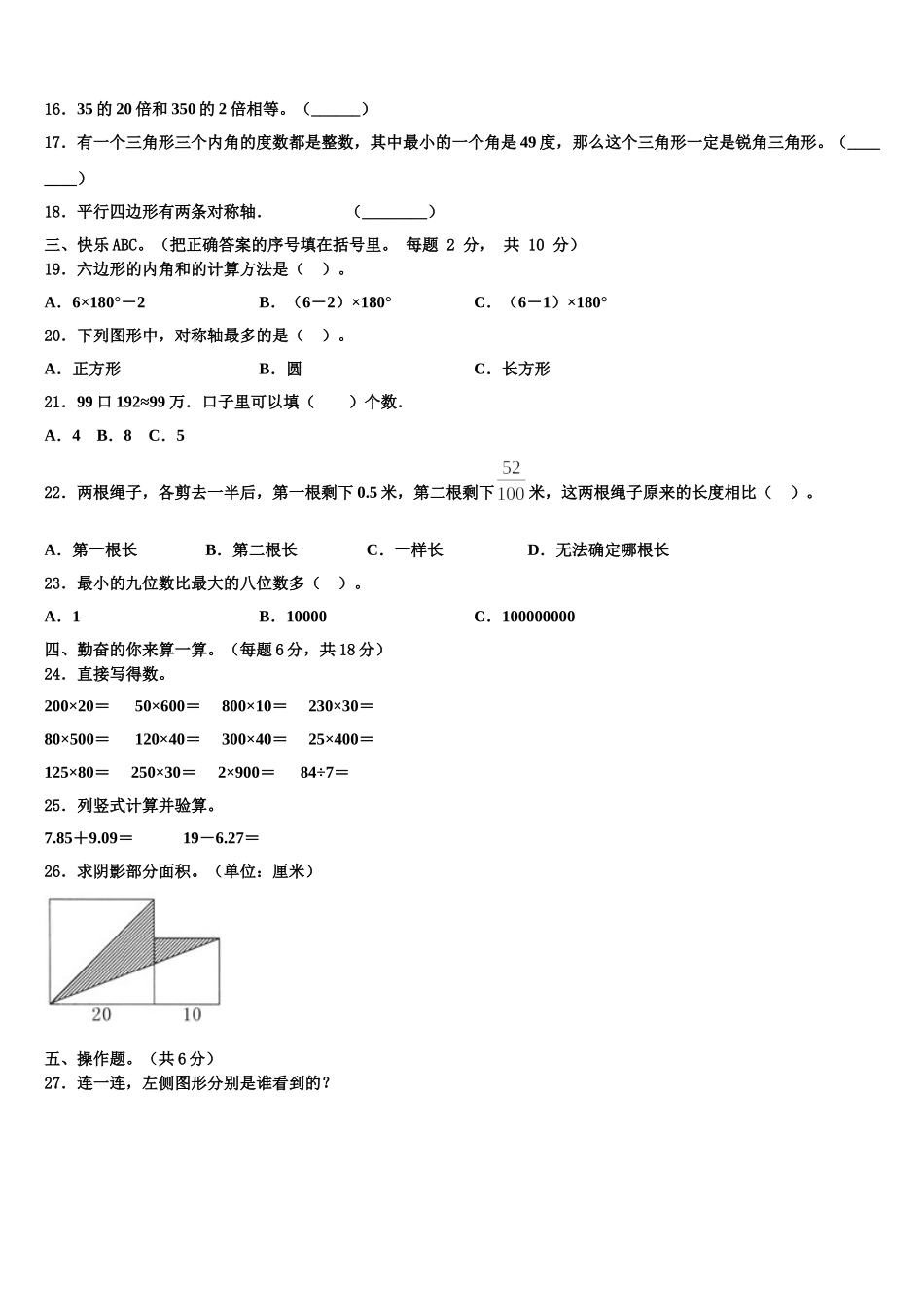 新疆吐鲁番市小学2025年数学四年级第二学期期末达标测试试题含解析_第2页