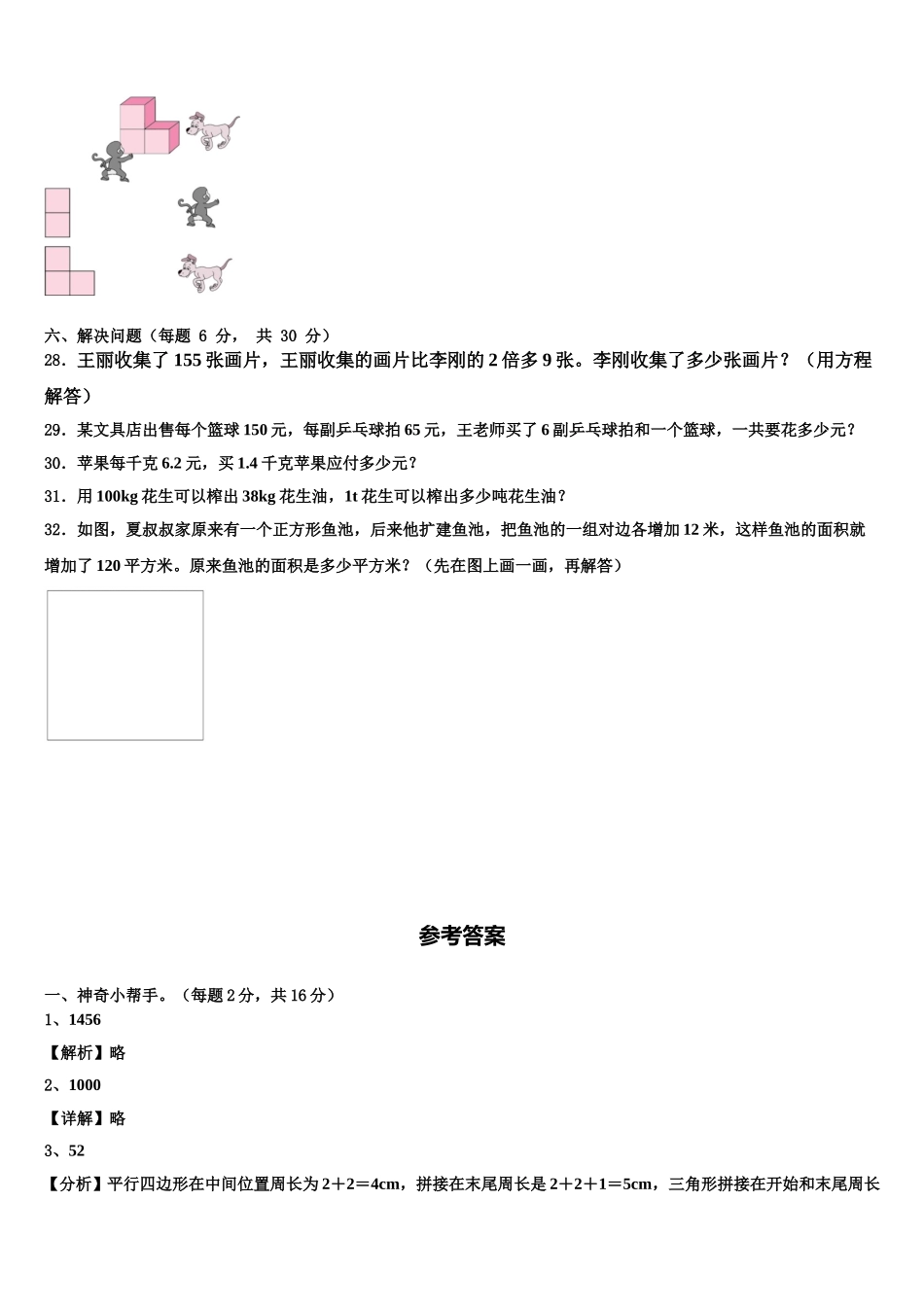 新疆吐鲁番市小学2025年数学四年级第二学期期末达标测试试题含解析_第3页