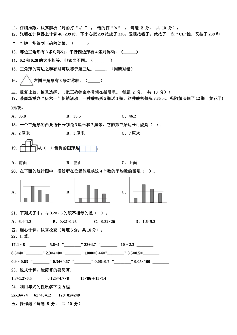 2025年伊犁哈萨克自治州察布查尔锡伯自治县四年级数学第二学期期末质量检测模拟试题含解析_第2页