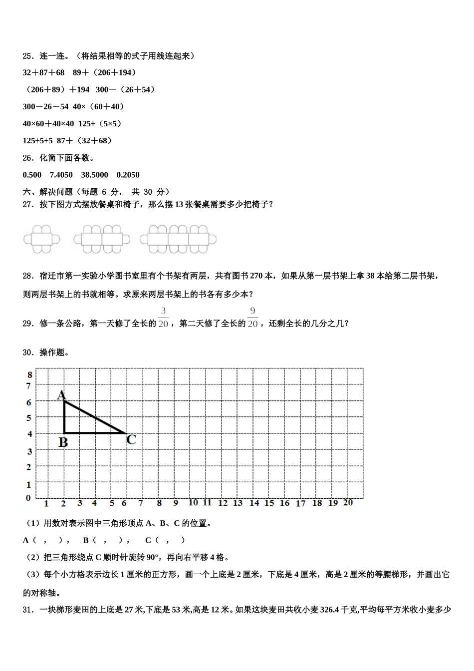 2025年伊犁哈萨克自治州察布查尔锡伯自治县四年级数学第二学期期末质量检测模拟试题含解析_第3页