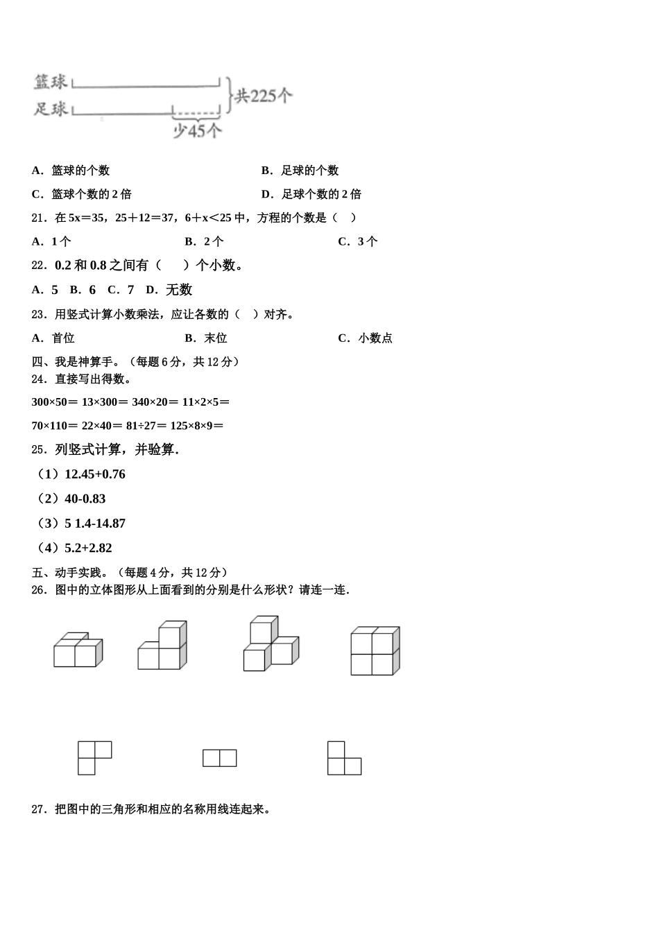新疆维吾尔昌吉回族自治州木垒哈萨克自治县2025年数学四年级第二学期期末调研试题含解析_第2页