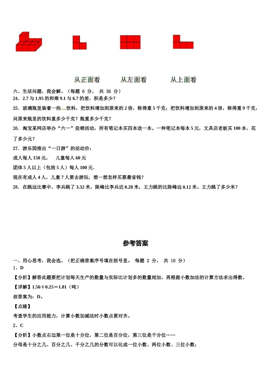 阿勒泰市2025届四年级数学第二学期期末学业质量监测试题含解析_第3页
