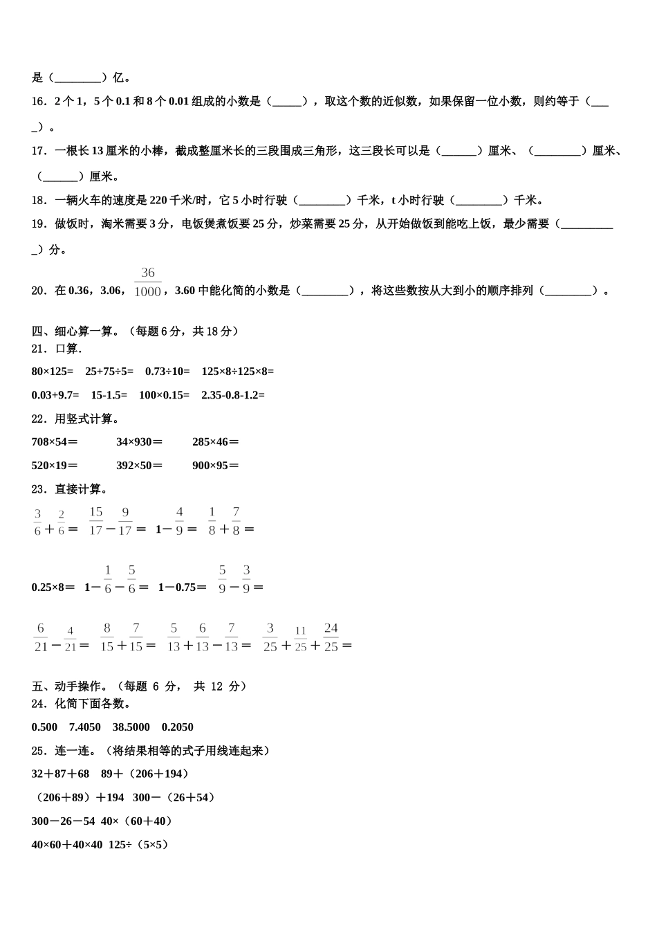 新疆维吾尔阿瓦提县2025年四下数学期末考试试题含解析_第2页