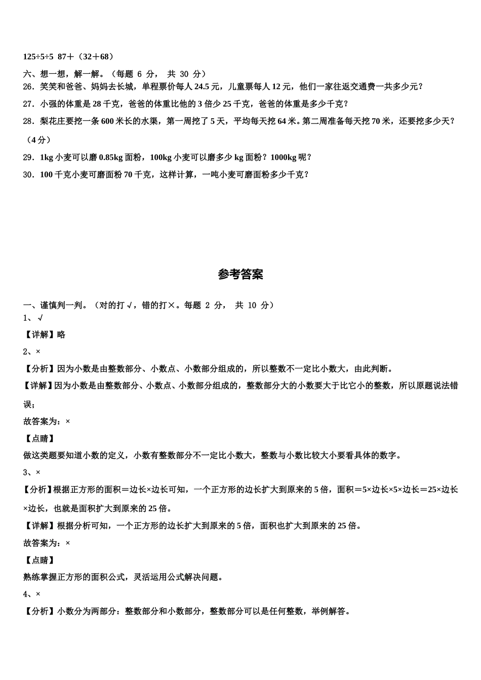 新疆维吾尔阿瓦提县2025年四下数学期末考试试题含解析_第3页