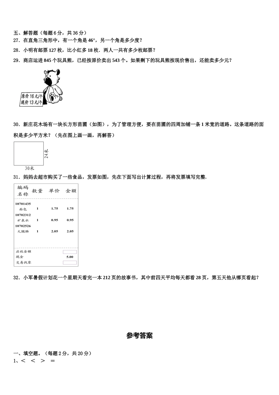 新疆维吾尔巴音郭楞蒙古自治州尉犁县2025年四年级数学第二学期期末质量检测模拟试题含解析_第3页