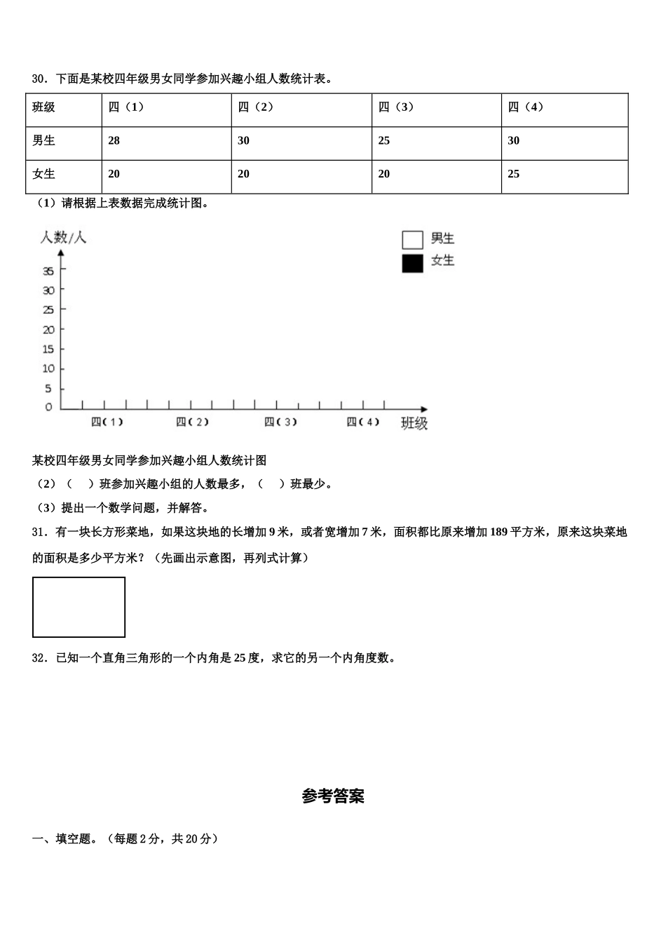 伊犁哈萨克自治州2025年数学四下期末监测试题含解析_第3页