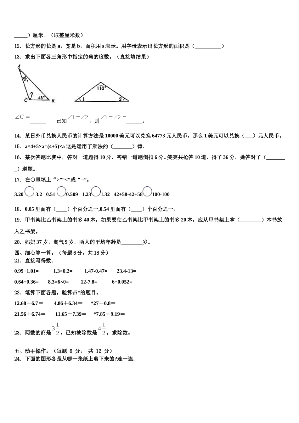 乌鲁木齐市2025届四年级数学第二学期期末教学质量检测试题含解析_第2页