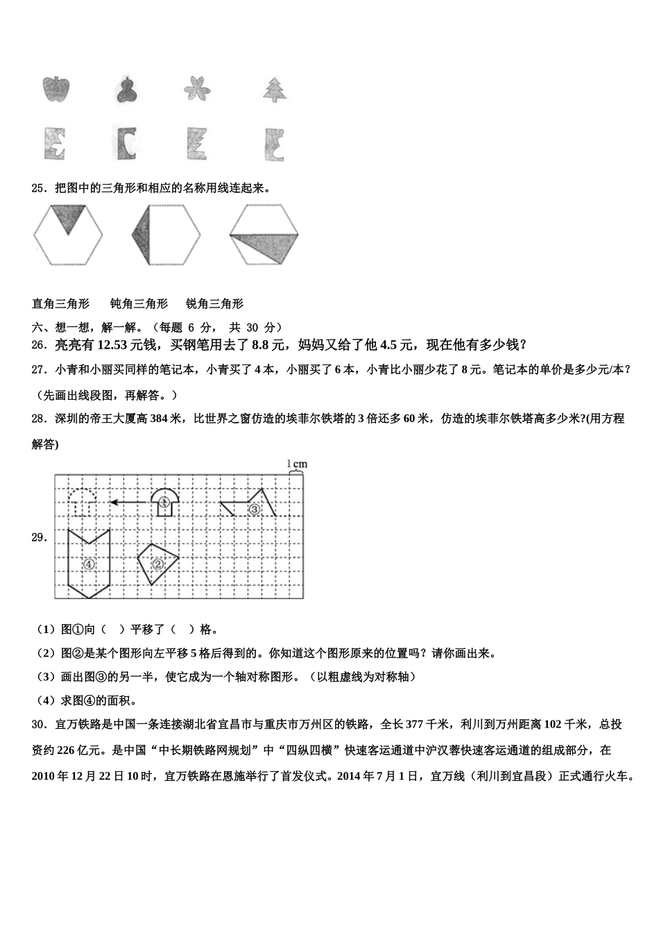 乌鲁木齐市2025届四年级数学第二学期期末教学质量检测试题含解析_第3页