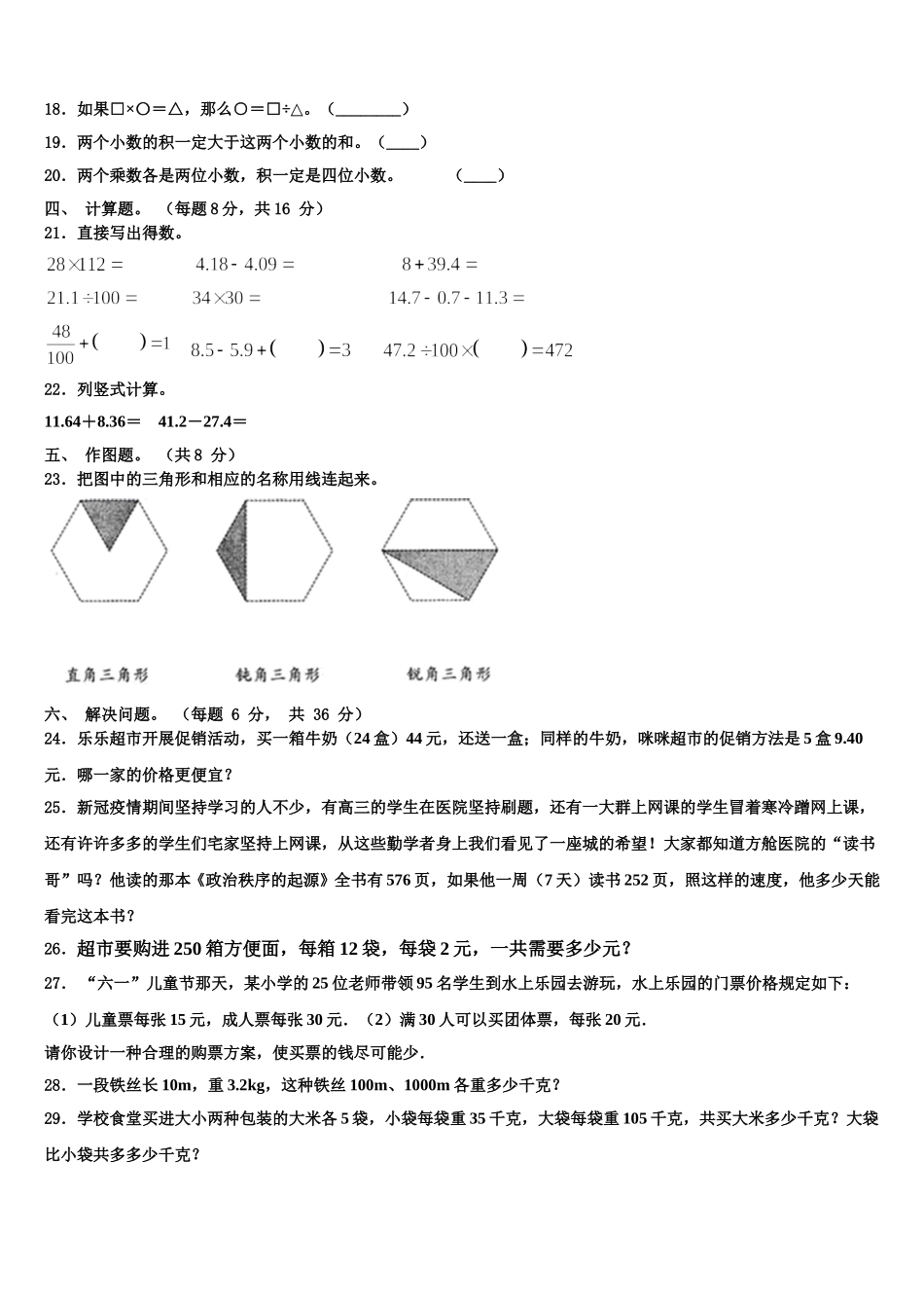 2024-2025学年新疆维吾尔乌鲁木齐市四下数学期末达标检测试题含解析_第3页