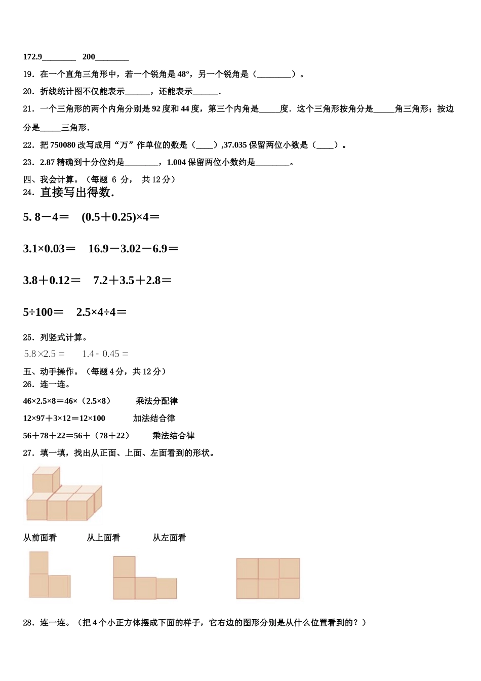 新疆省乌鲁木齐市2024-2025学年四年级数学第二学期期末学业质量监测试题含解析_第2页