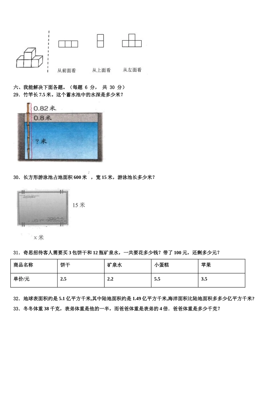 新疆省乌鲁木齐市2024-2025学年四年级数学第二学期期末学业质量监测试题含解析_第3页