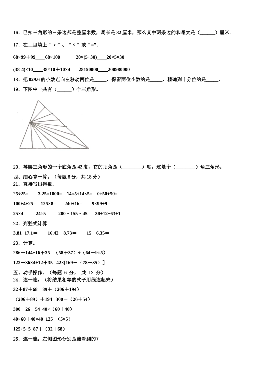 2025届新疆省昌吉回族自治州四下数学期末联考模拟试题含解析_第2页