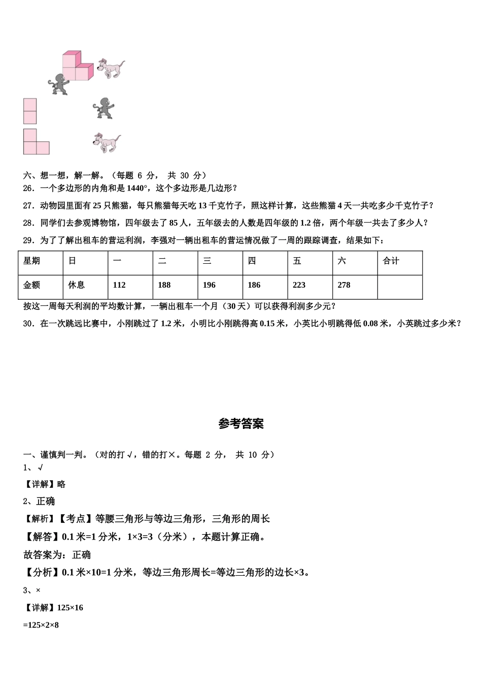 2025届新疆省昌吉回族自治州四下数学期末联考模拟试题含解析_第3页