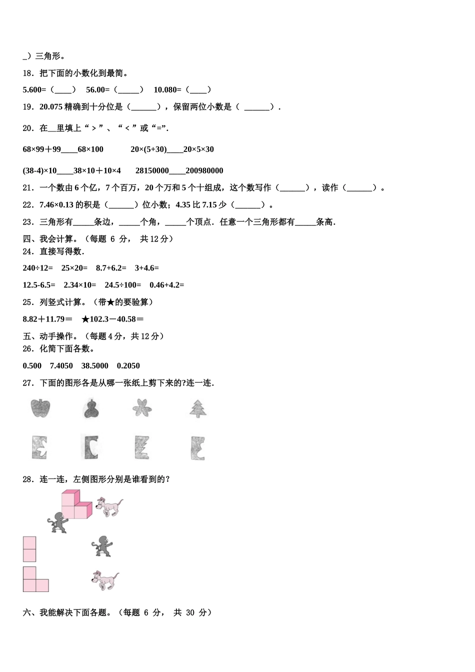 2025届克孜勒苏柯尔克孜自治州数学四年级第二学期期末考试模拟试题含解析_第2页