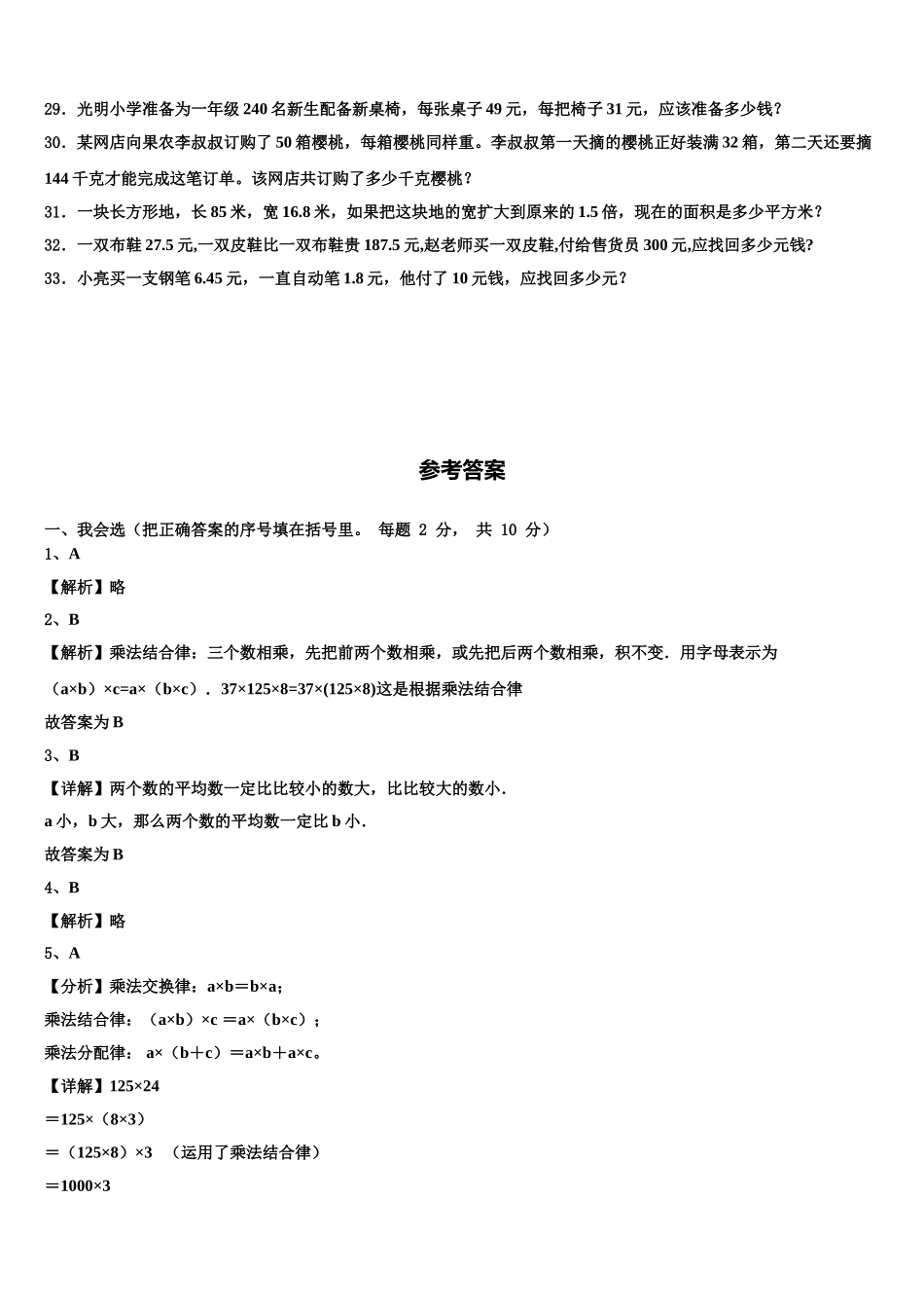 2025届克孜勒苏柯尔克孜自治州数学四年级第二学期期末考试模拟试题含解析_第3页