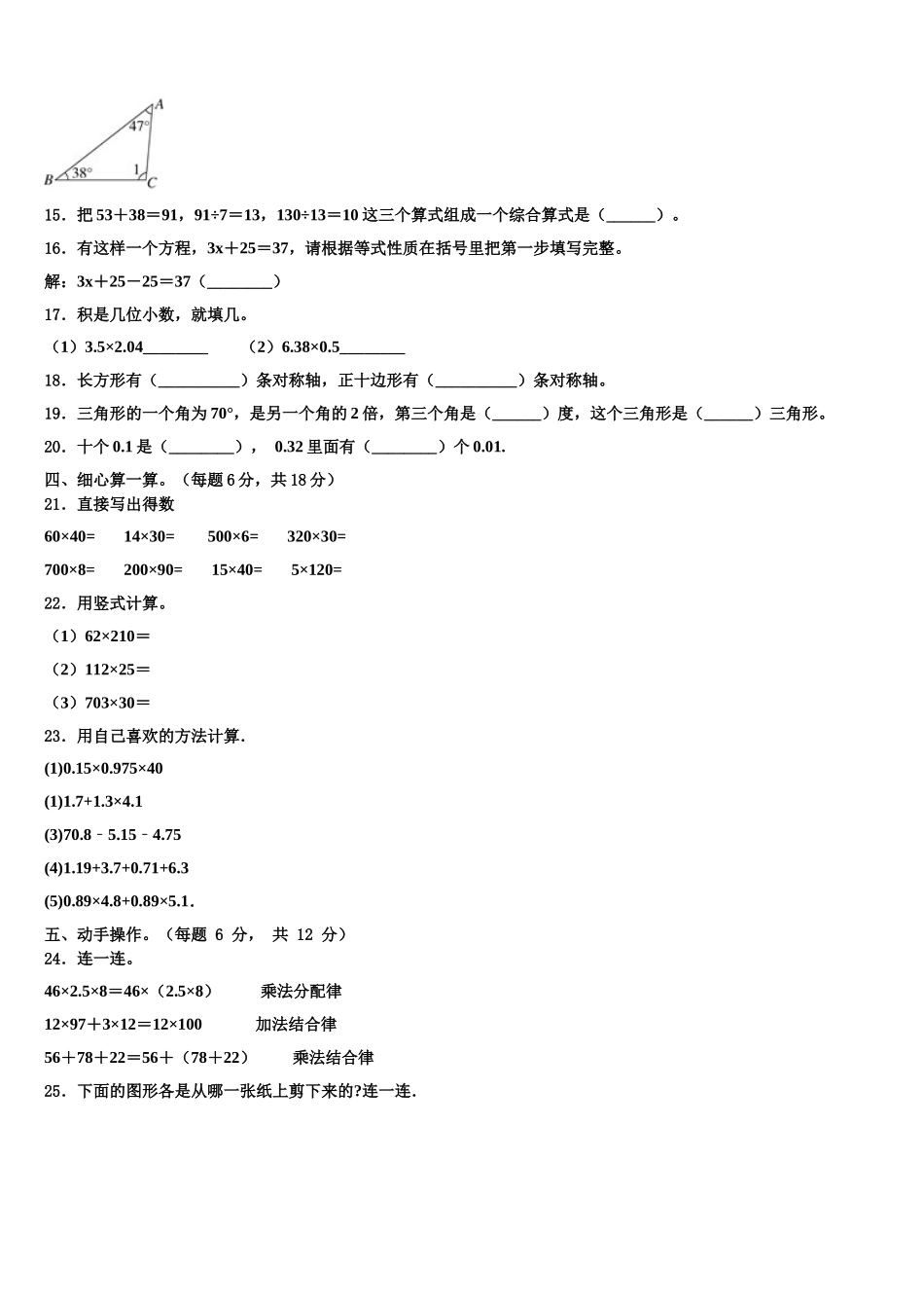 2025年昌吉回族自治州木垒哈萨克自治县数学四年级第二学期期末学业水平测试试题含解析_第2页